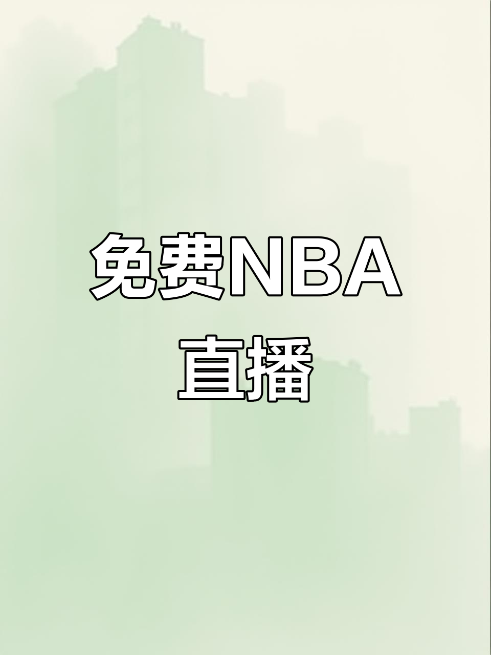 Watch nba live broadcasts for free (what are the free nba live broadcasts for online viewing)